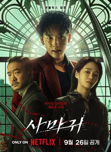 Călugărița ucigașă